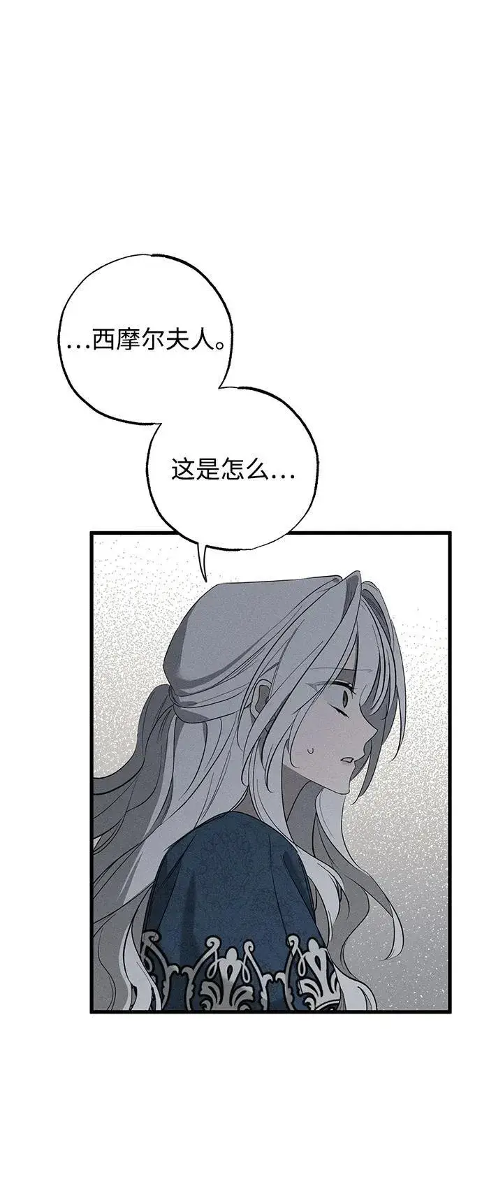 漫画《憎恨我的丈夫失忆了》第42话第58张图