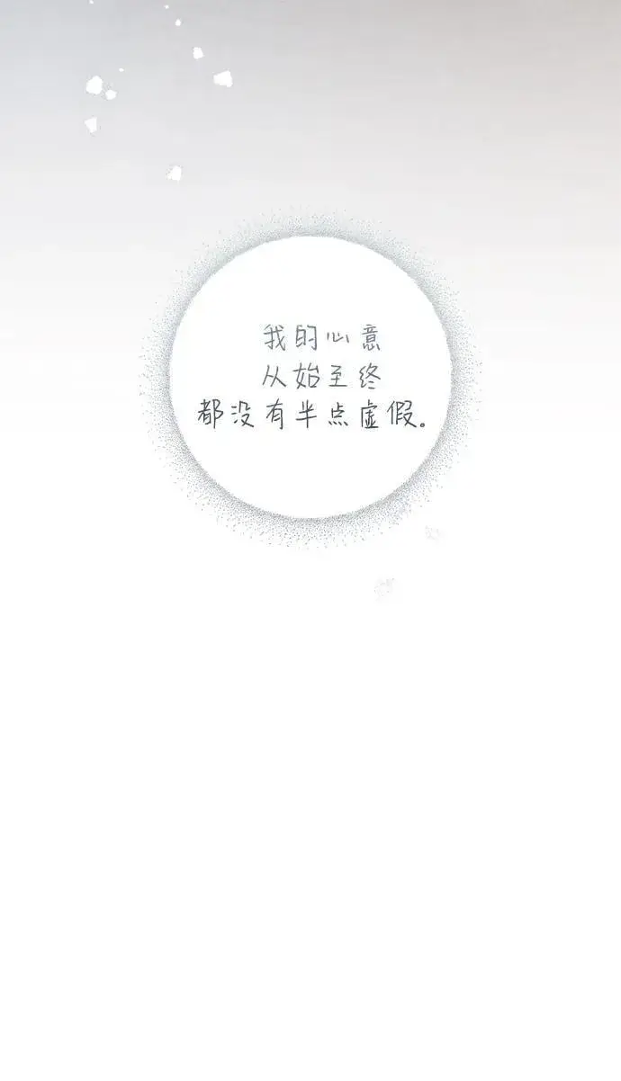 漫画《憎恨我的丈夫失忆了》第42话第6张图