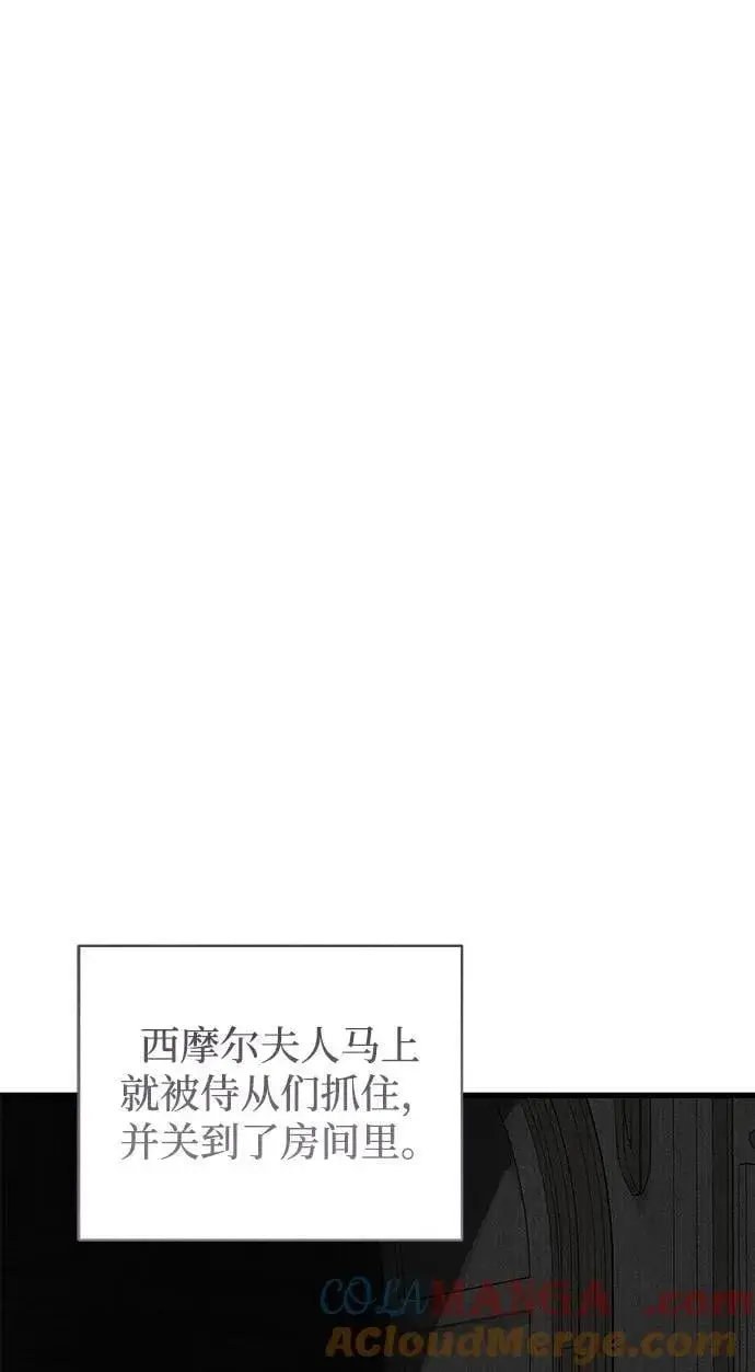 漫画《憎恨我的丈夫失忆了》第42话第73张图