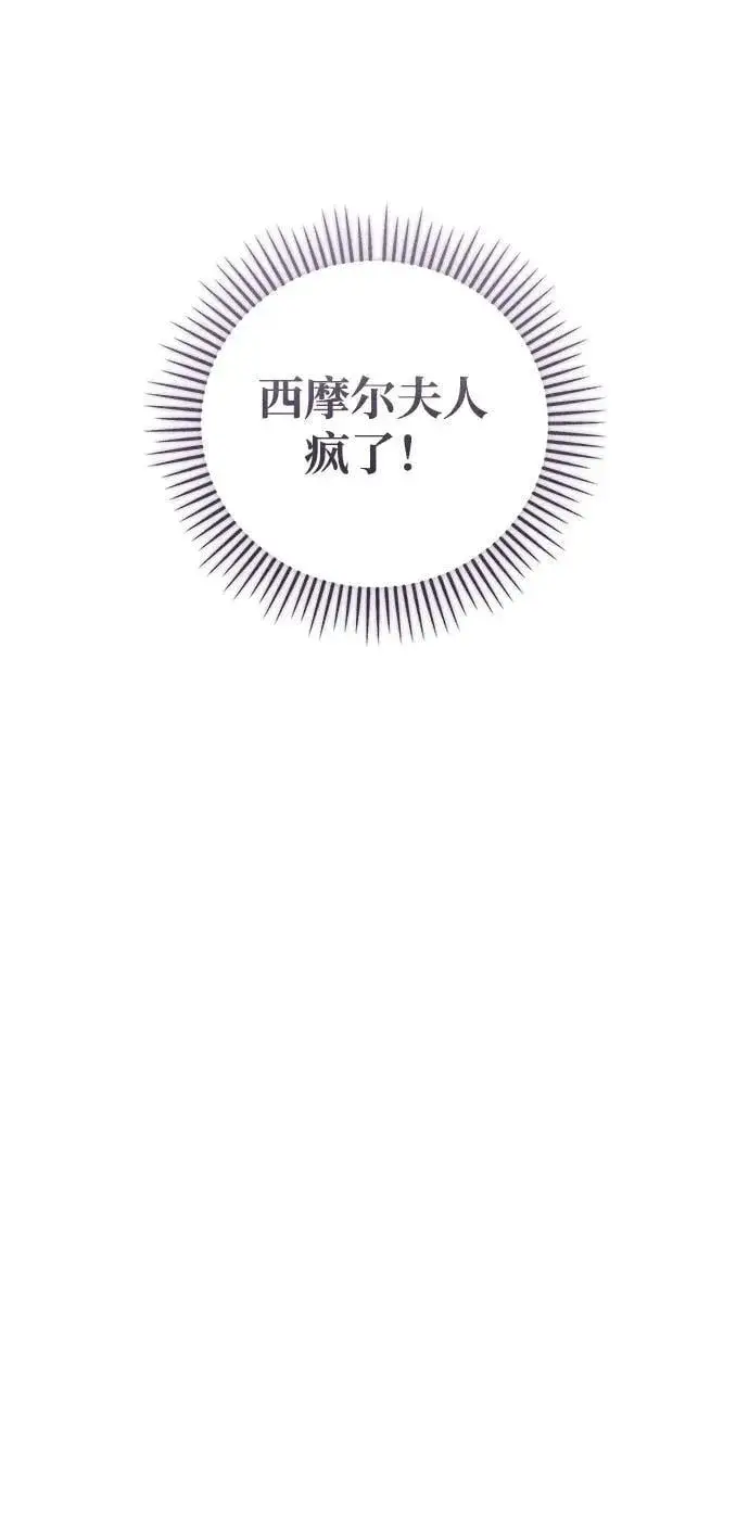 漫画《憎恨我的丈夫失忆了》第42话第76张图