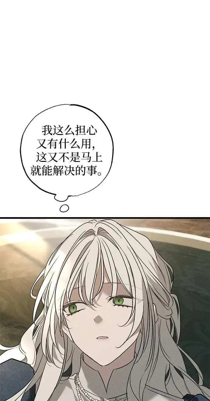 漫画《憎恨我的丈夫失忆了》第42话第8张图