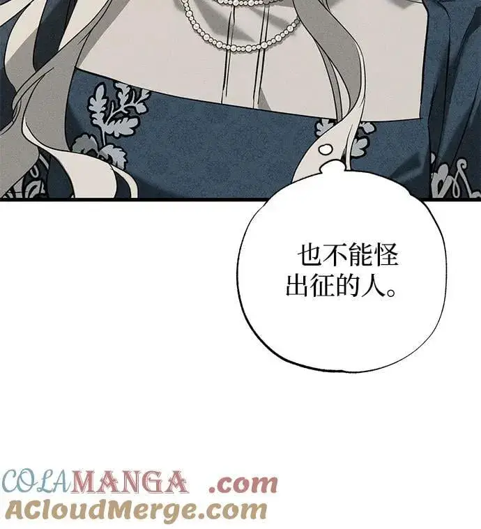 漫画《憎恨我的丈夫失忆了》第42话第9张图