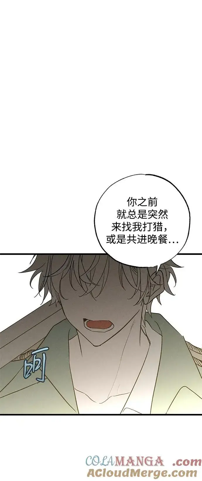漫画《憎恨我的丈夫失忆了》第43话第13张图