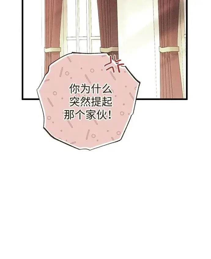 漫画《憎恨我的丈夫失忆了》第43话第17张图