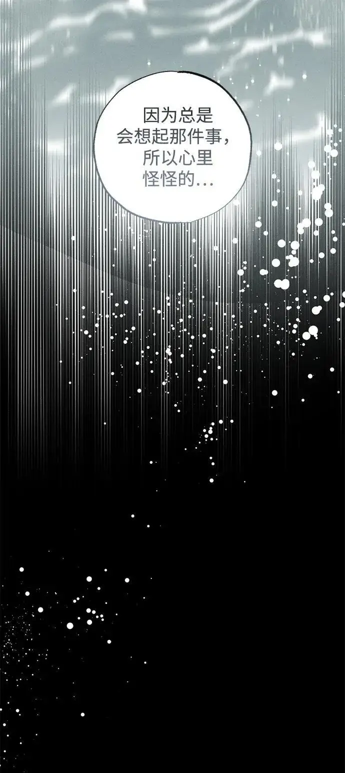 漫画《憎恨我的丈夫失忆了》第43话第29张图