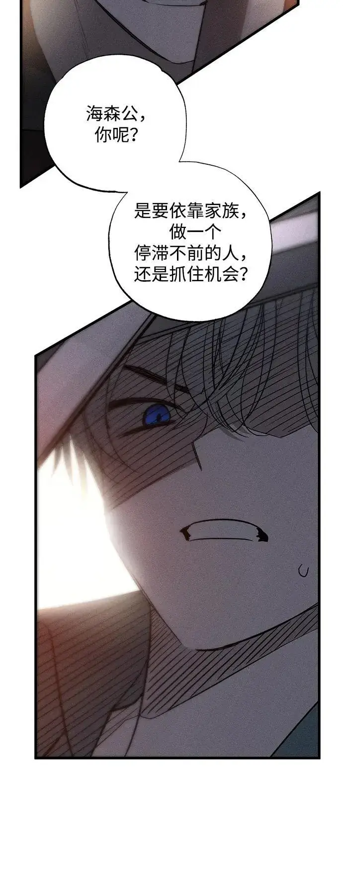 漫画《憎恨我的丈夫失忆了》第43话第50张图