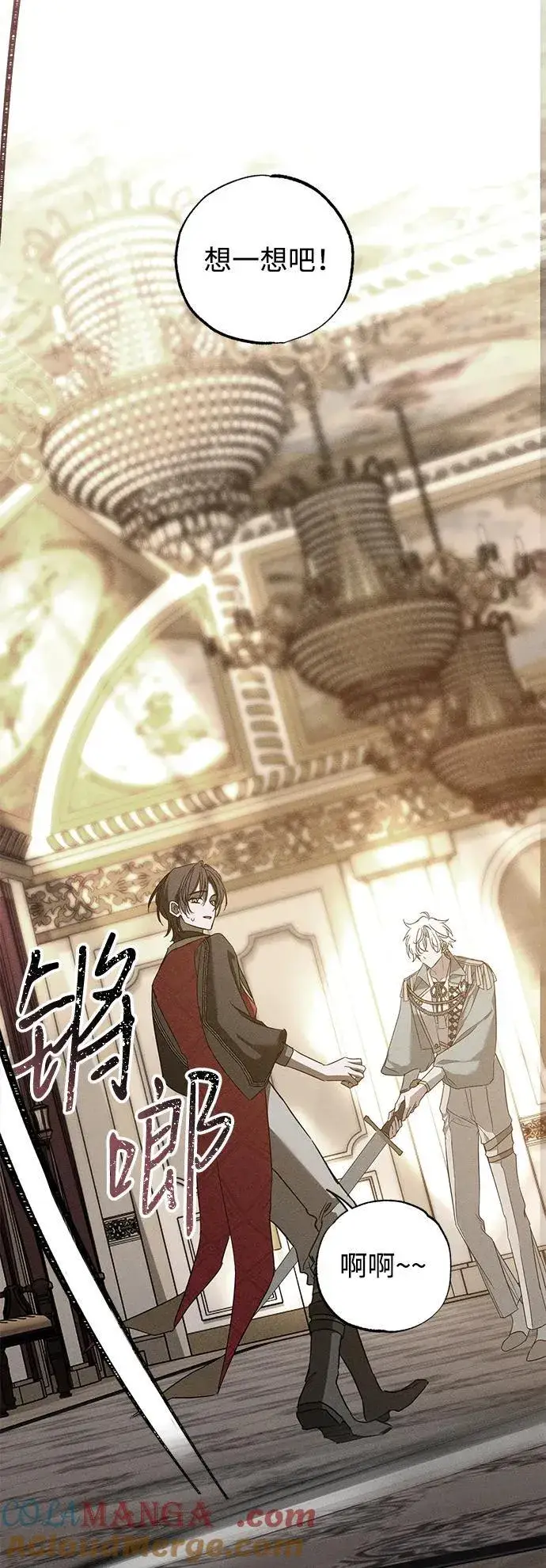 漫画《憎恨我的丈夫失忆了》第43话第55张图