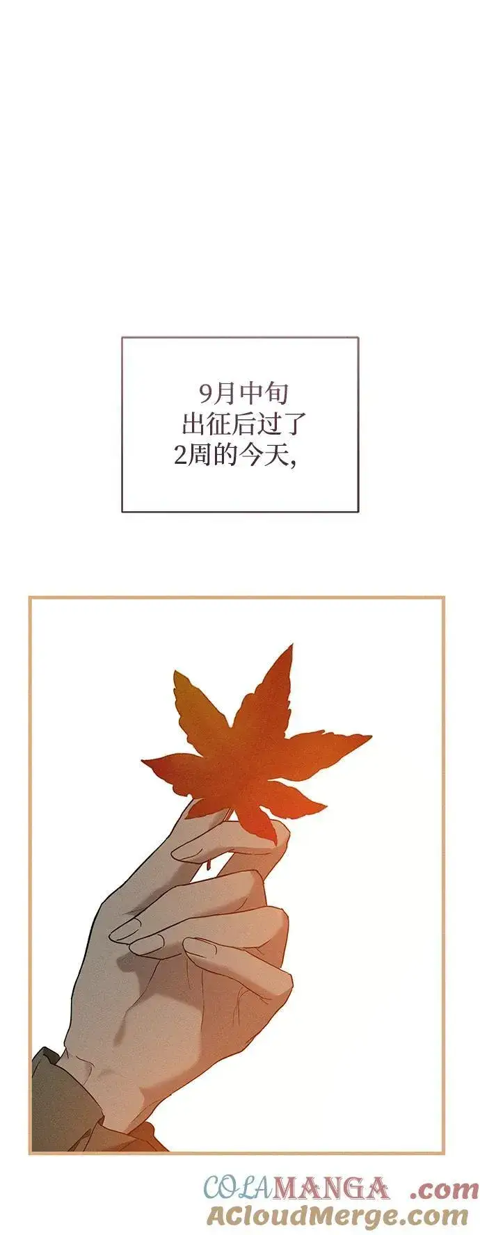漫画《憎恨我的丈夫失忆了》第43话第61张图