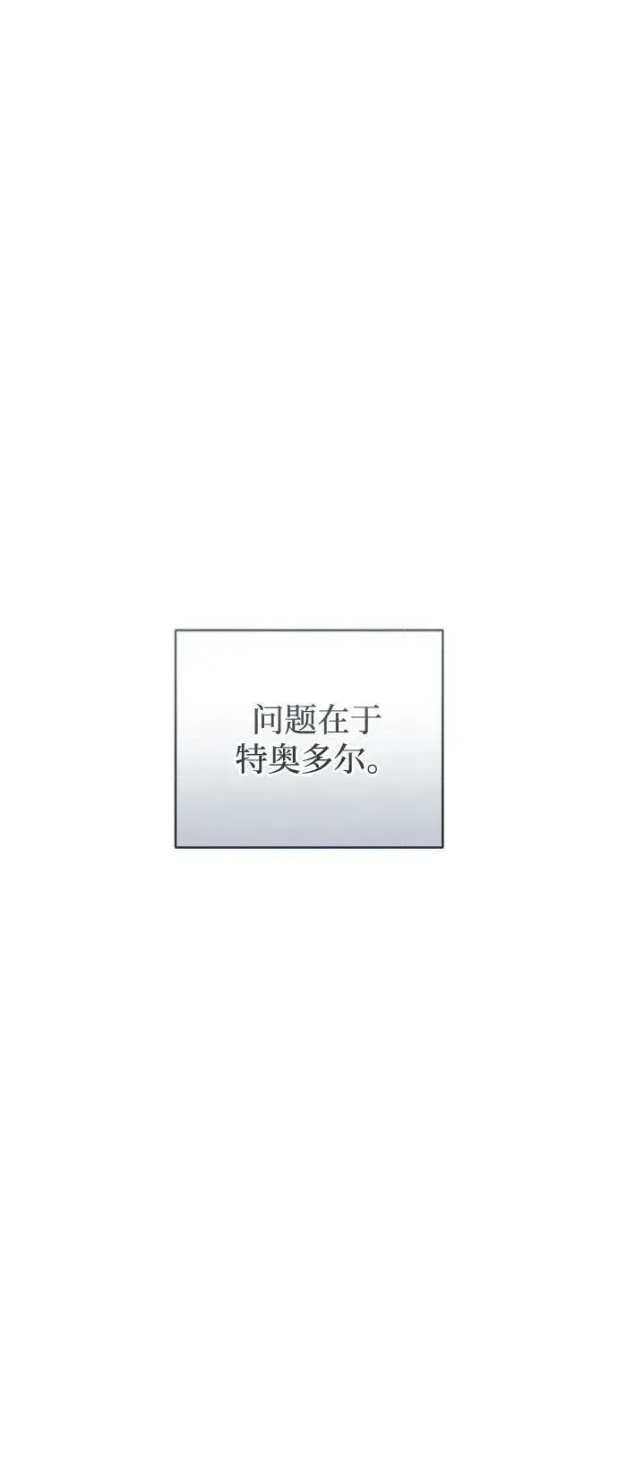 漫画《憎恨我的丈夫失忆了》第43话第69张图