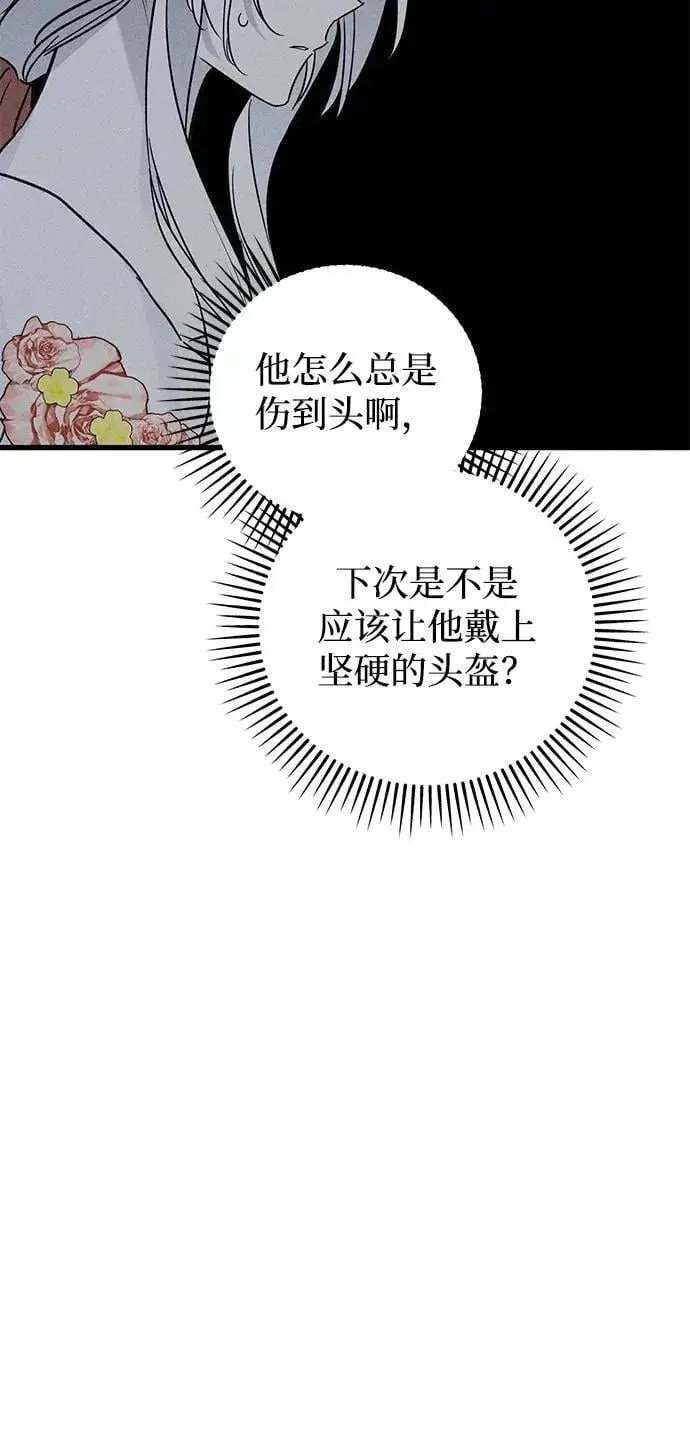 漫画《憎恨我的丈夫失忆了》第43话第71张图