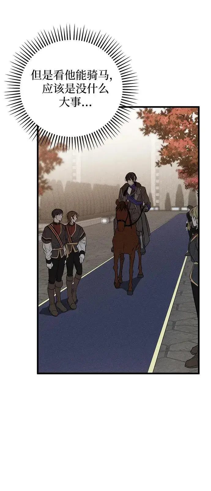 漫画《憎恨我的丈夫失忆了》第43话第72张图
