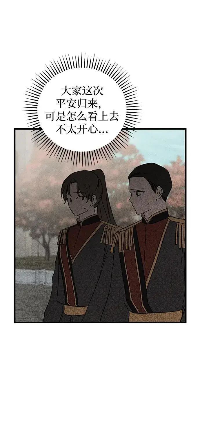 漫画《憎恨我的丈夫失忆了》第43话第74张图