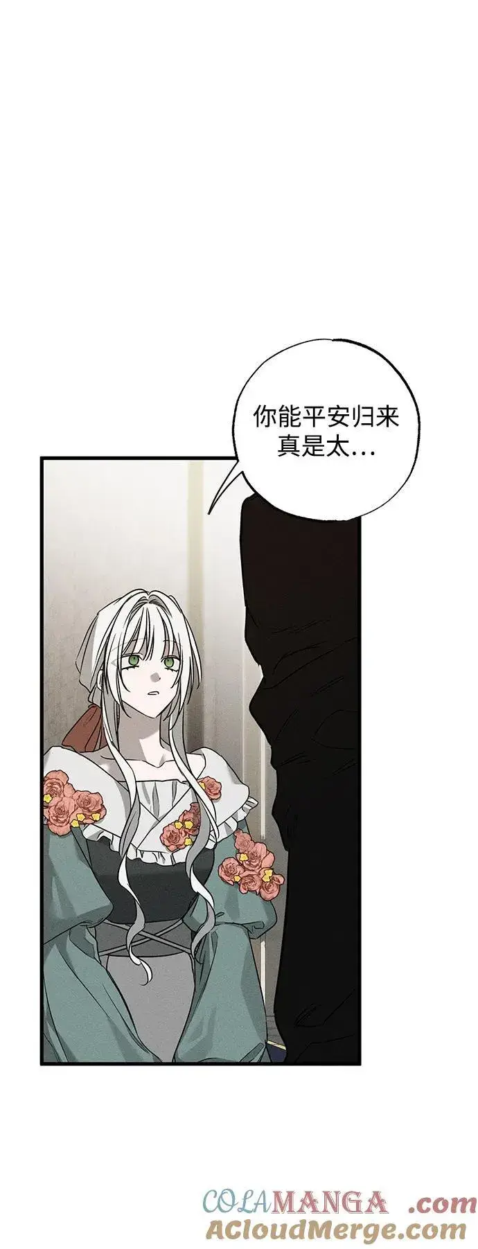 漫画《憎恨我的丈夫失忆了》第43话第76张图