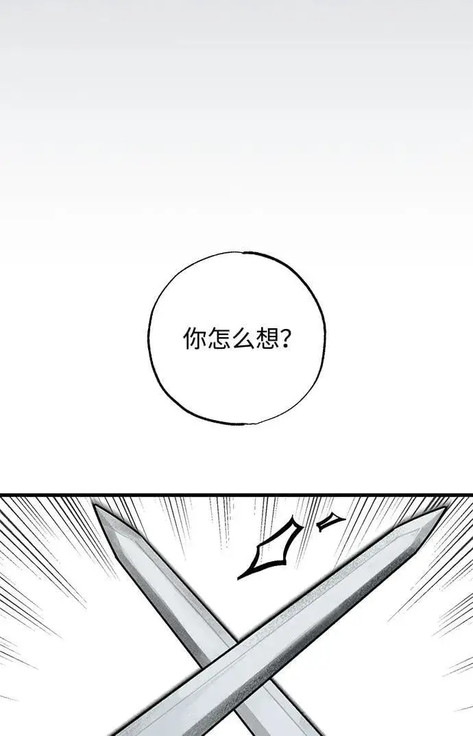 漫画《憎恨我的丈夫失忆了》第43话第8张图