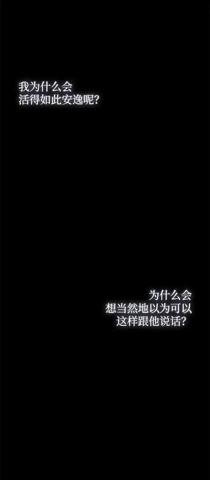 漫画《憎恨我的丈夫失忆了》第43话第80张图