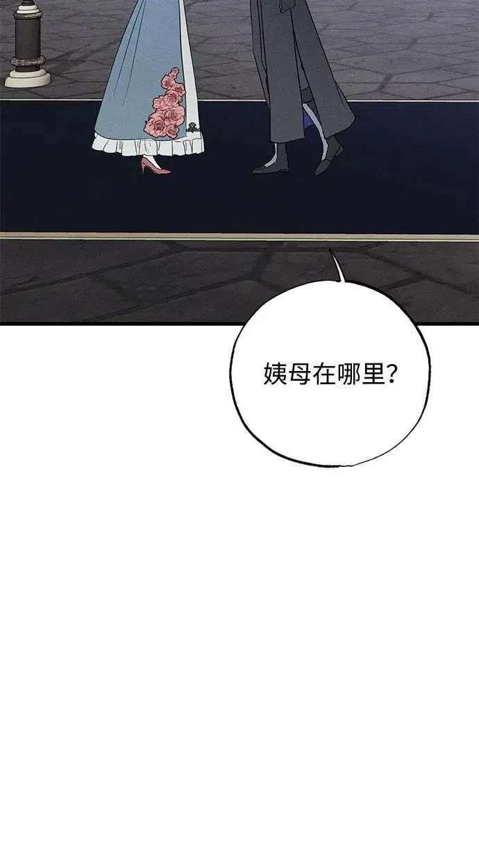 漫画《憎恨我的丈夫失忆了》第43话第87张图