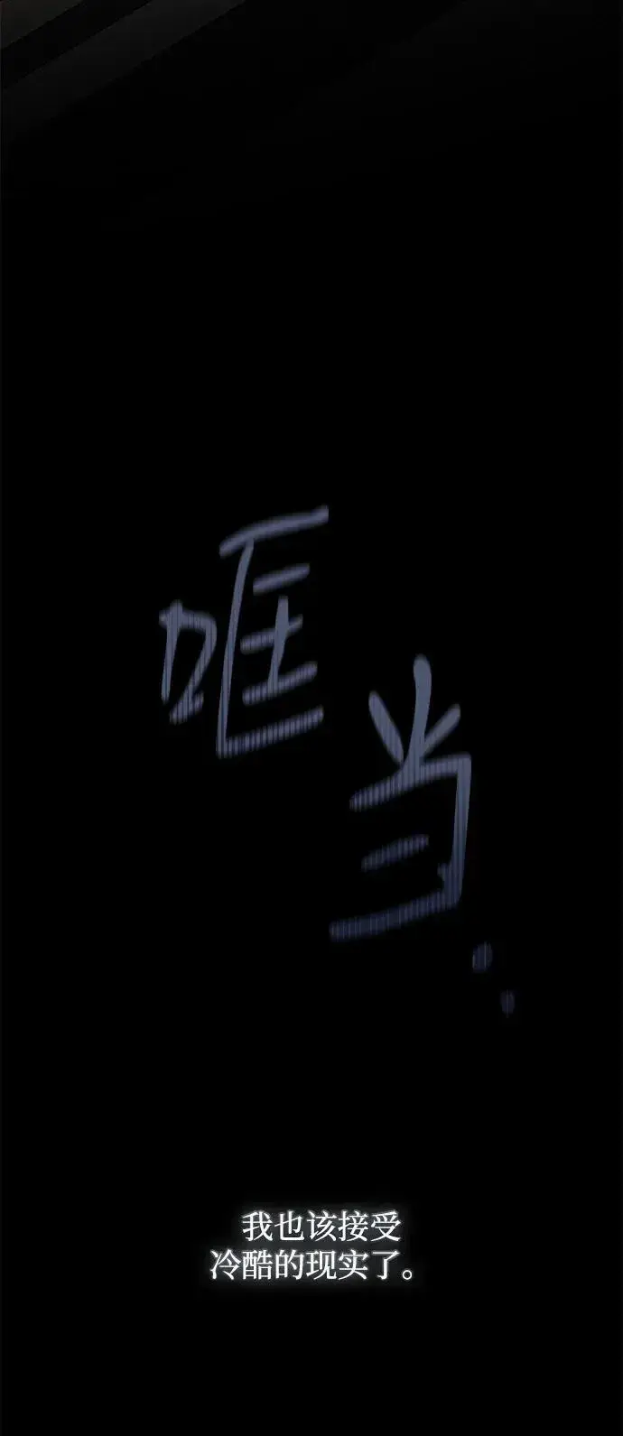 漫画《憎恨我的丈夫失忆了》第44话第21张图