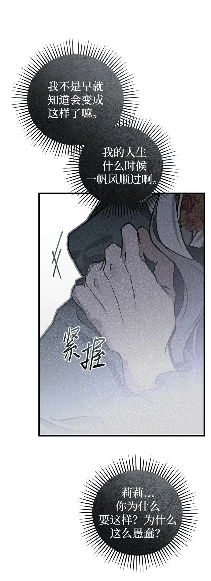 漫画《憎恨我的丈夫失忆了》第44话第27张图