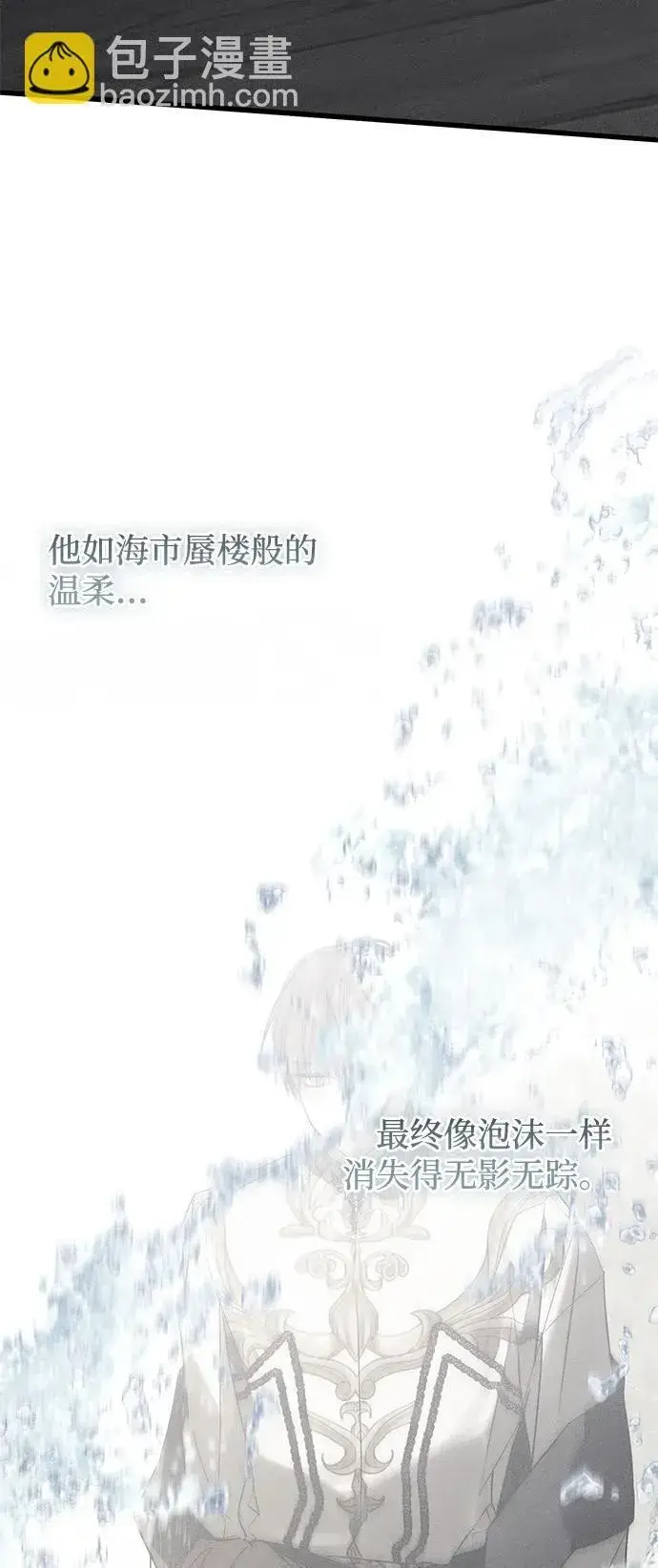 漫画《憎恨我的丈夫失忆了》第44话第3张图