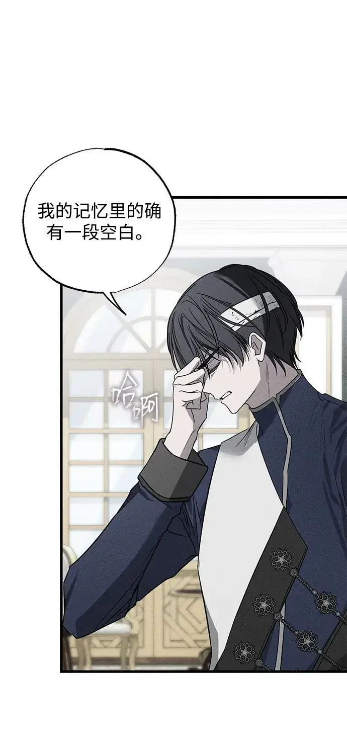 漫画《憎恨我的丈夫失忆了》第44话第34张图