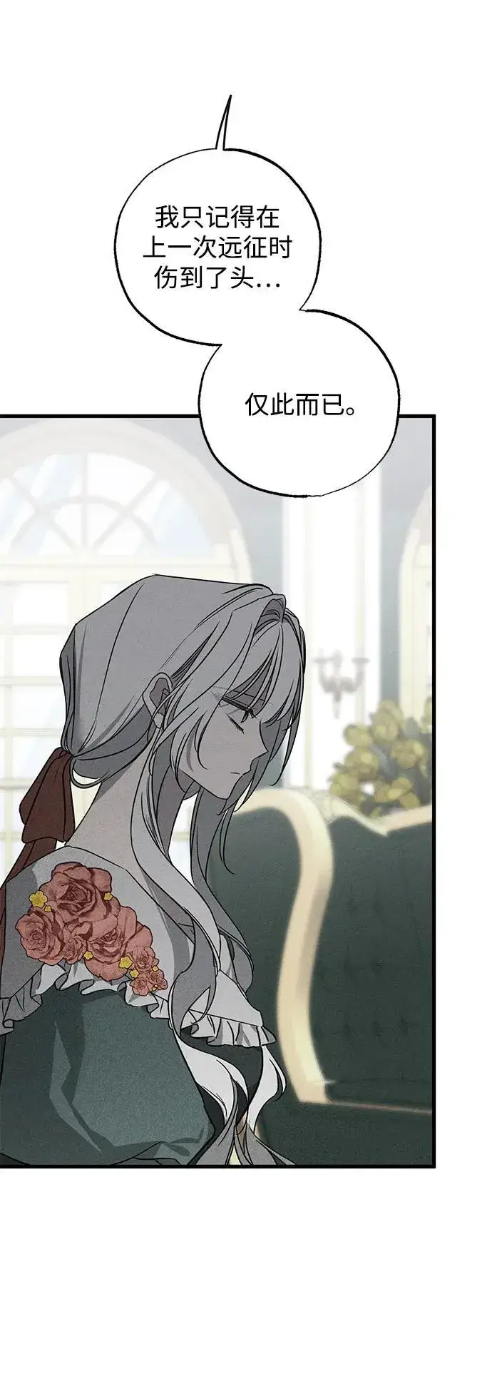 漫画《憎恨我的丈夫失忆了》第44话第35张图
