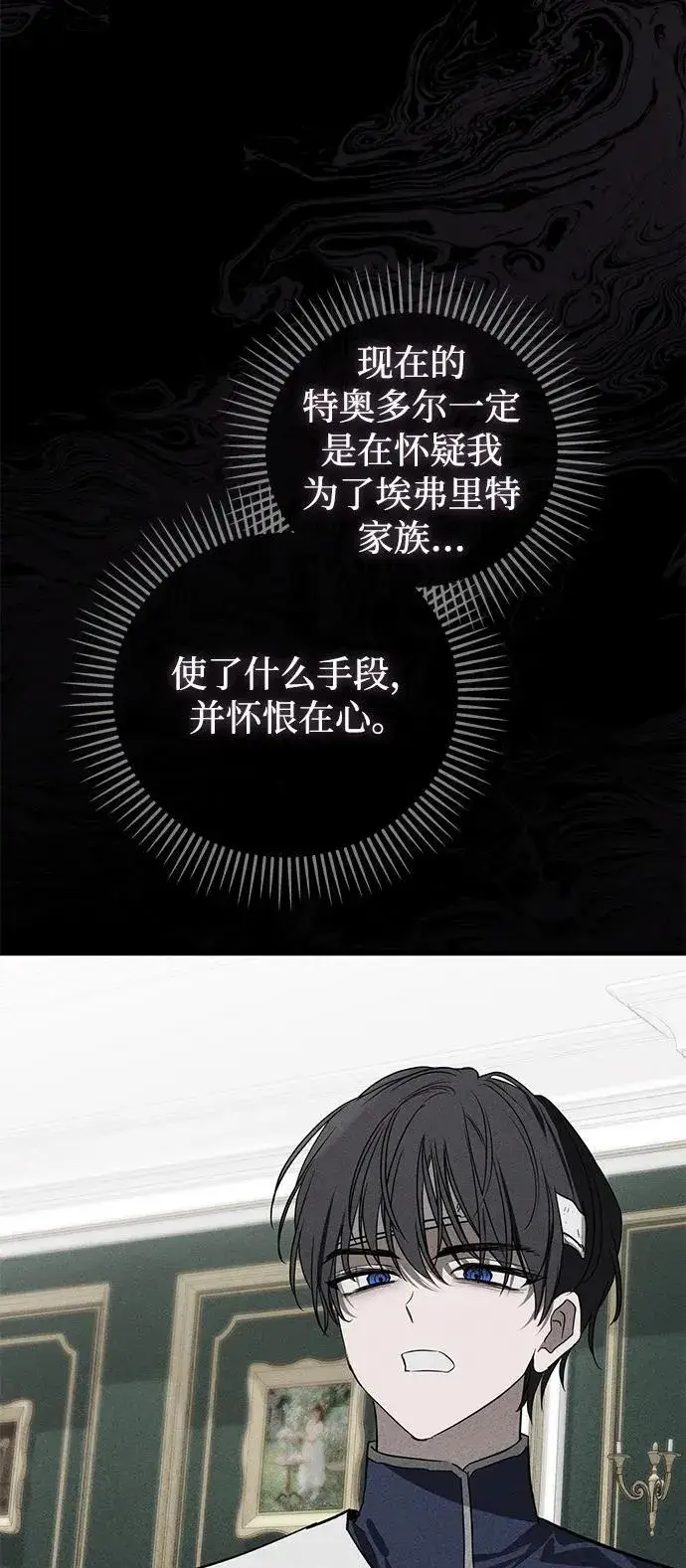 漫画《憎恨我的丈夫失忆了》第44话第38张图
