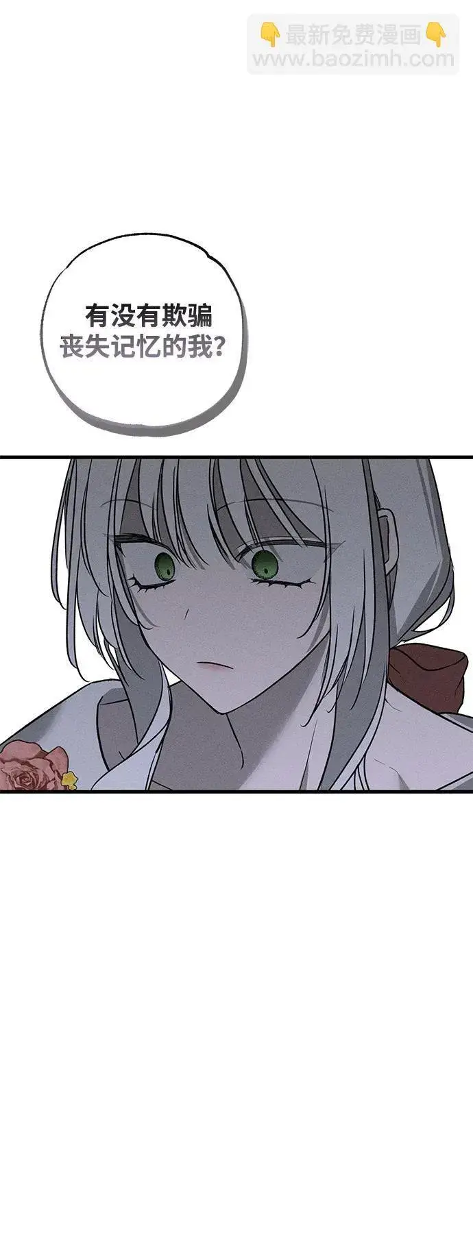 漫画《憎恨我的丈夫失忆了》第44话第41张图