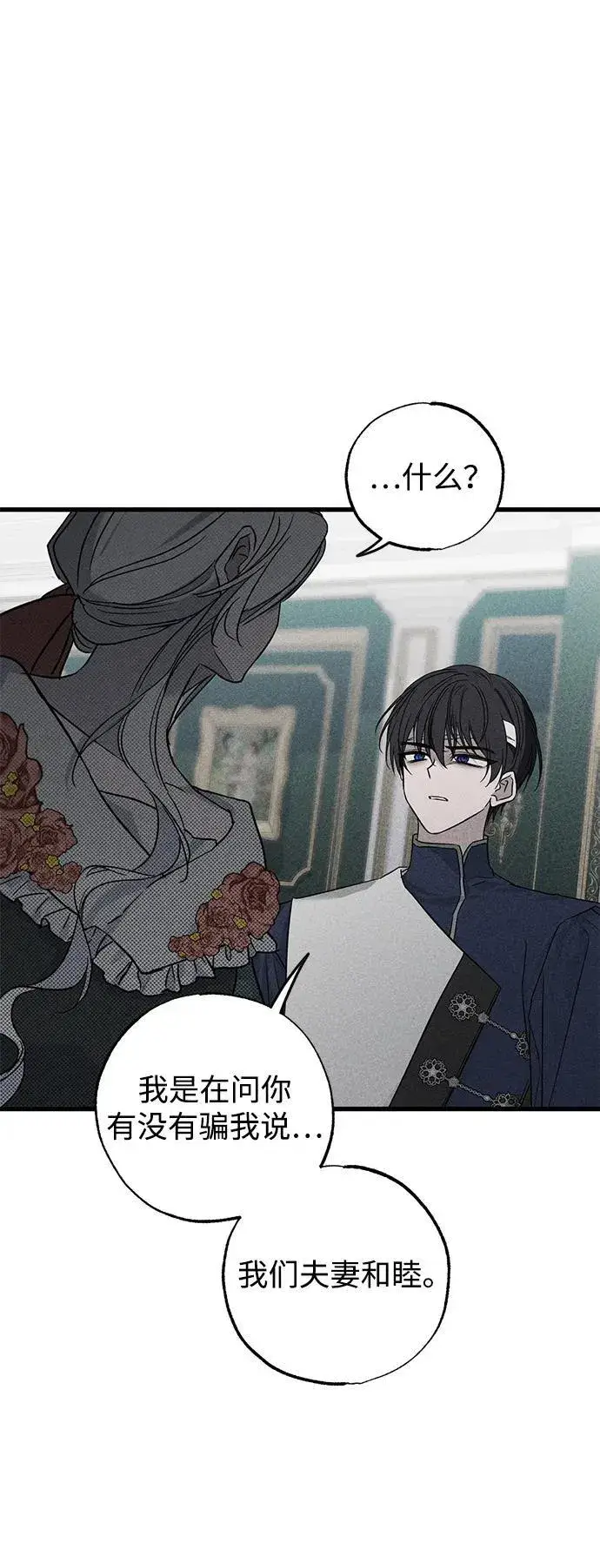 漫画《憎恨我的丈夫失忆了》第44话第42张图
