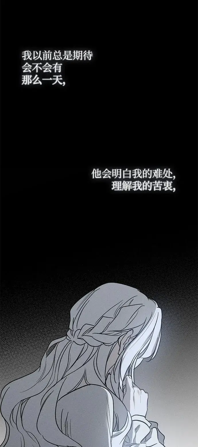 漫画《憎恨我的丈夫失忆了》第44话第47张图