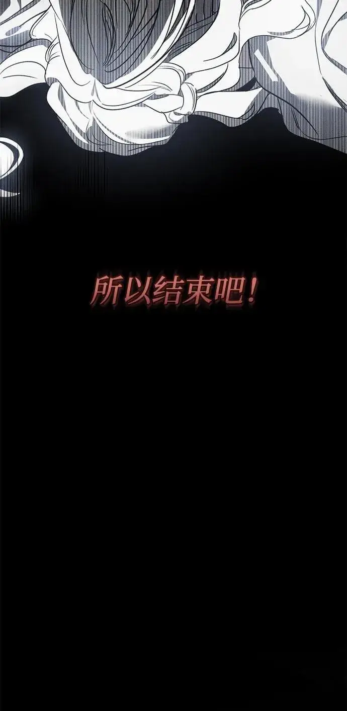 漫画《憎恨我的丈夫失忆了》第44话第53张图