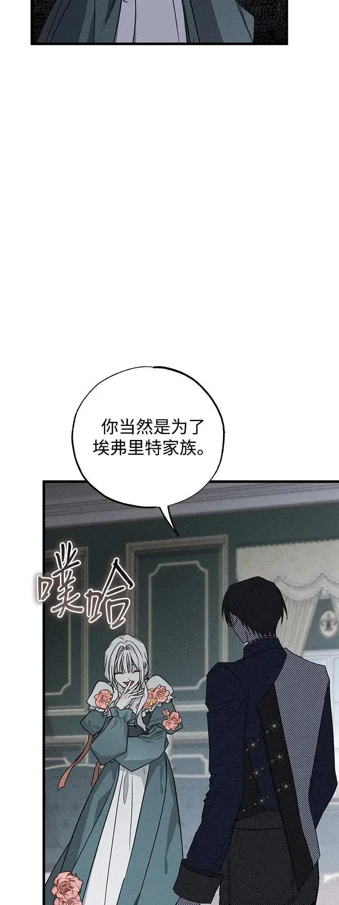 漫画《憎恨我的丈夫失忆了》第44话第61张图