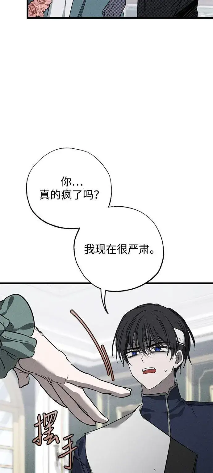 漫画《憎恨我的丈夫失忆了》第44话第62张图