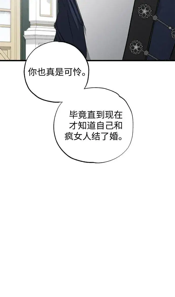 漫画《憎恨我的丈夫失忆了》第44话第63张图