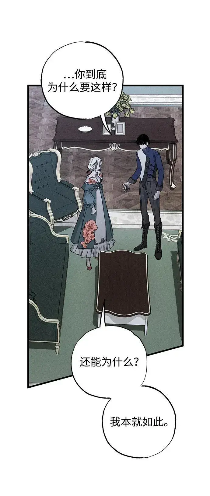 漫画《憎恨我的丈夫失忆了》第44话第64张图