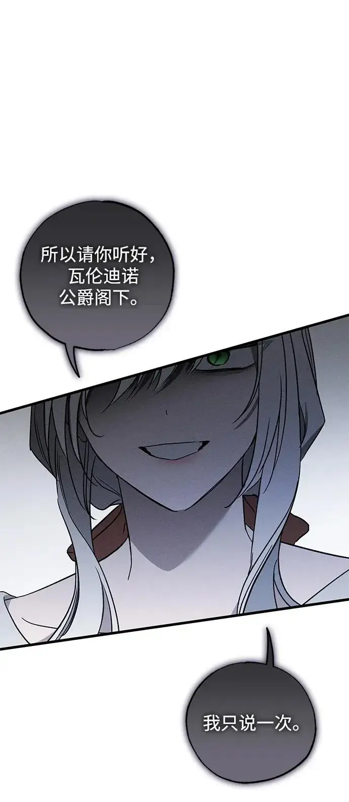 漫画《憎恨我的丈夫失忆了》第44话第65张图