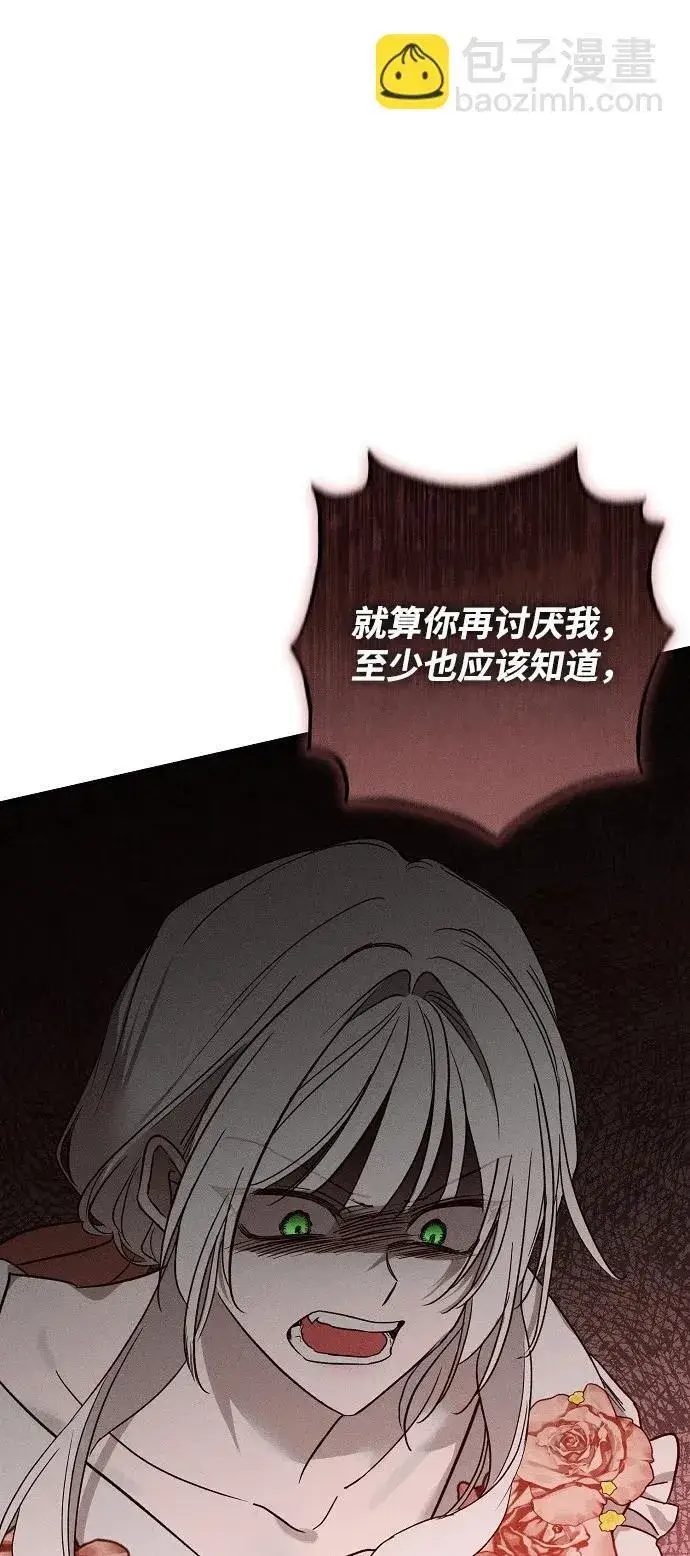 漫画《憎恨我的丈夫失忆了》第44话第71张图