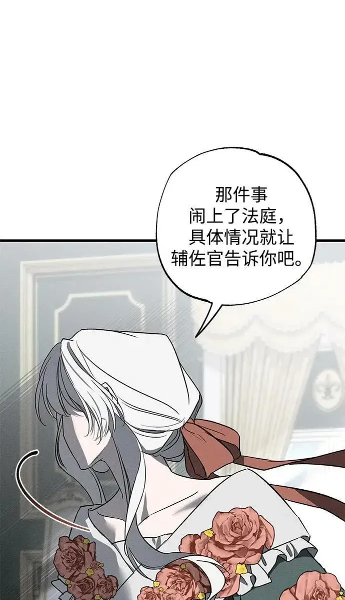 漫画《憎恨我的丈夫失忆了》第44话第74张图