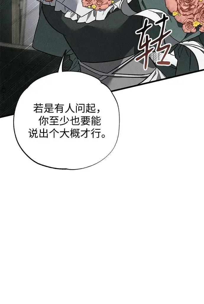 漫画《憎恨我的丈夫失忆了》第44话第75张图