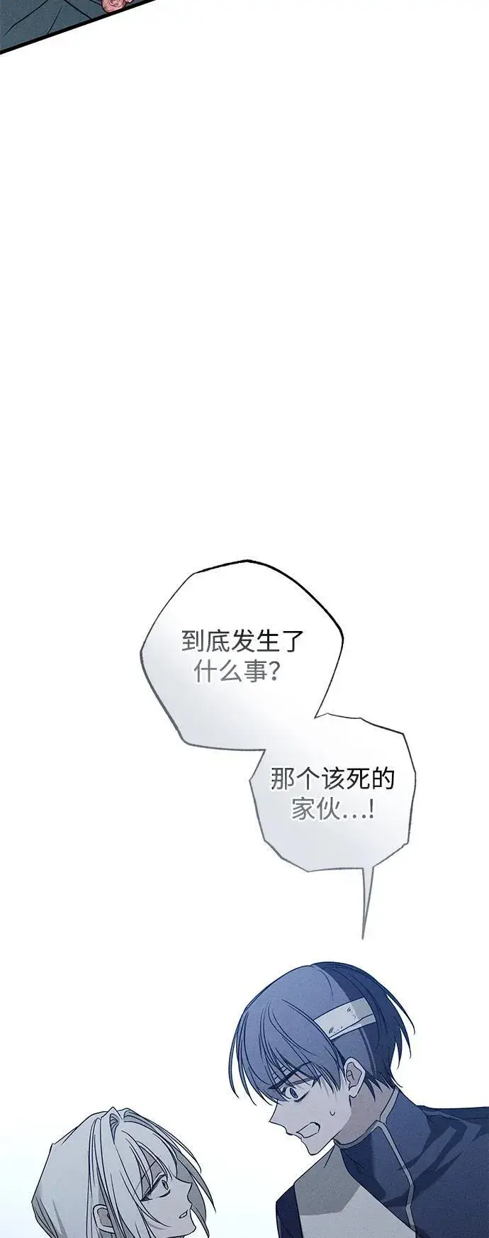 漫画《憎恨我的丈夫失忆了》第44话第78张图