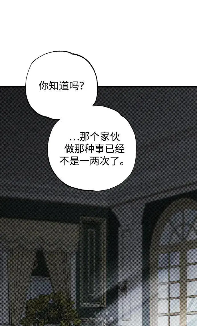 漫画《憎恨我的丈夫失忆了》第44话第81张图