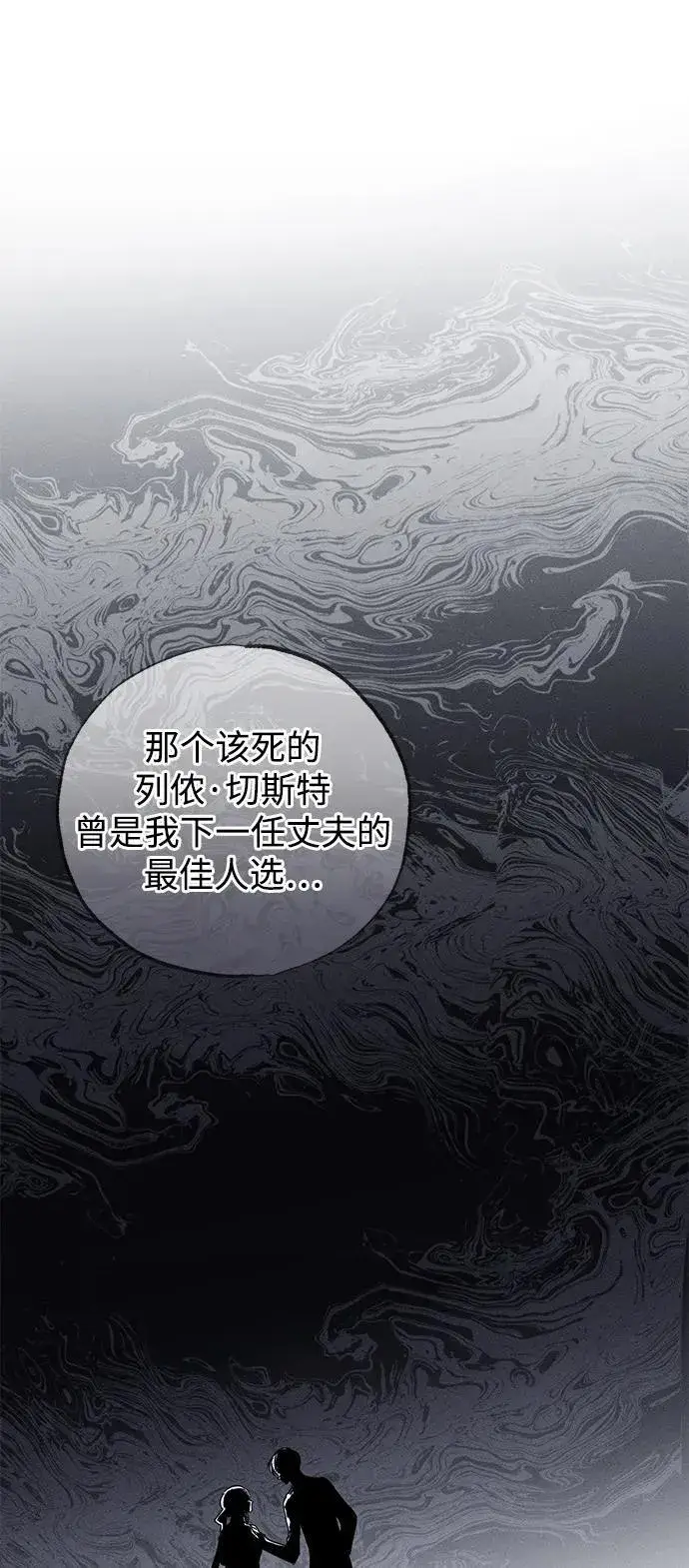漫画《憎恨我的丈夫失忆了》第44话第83张图