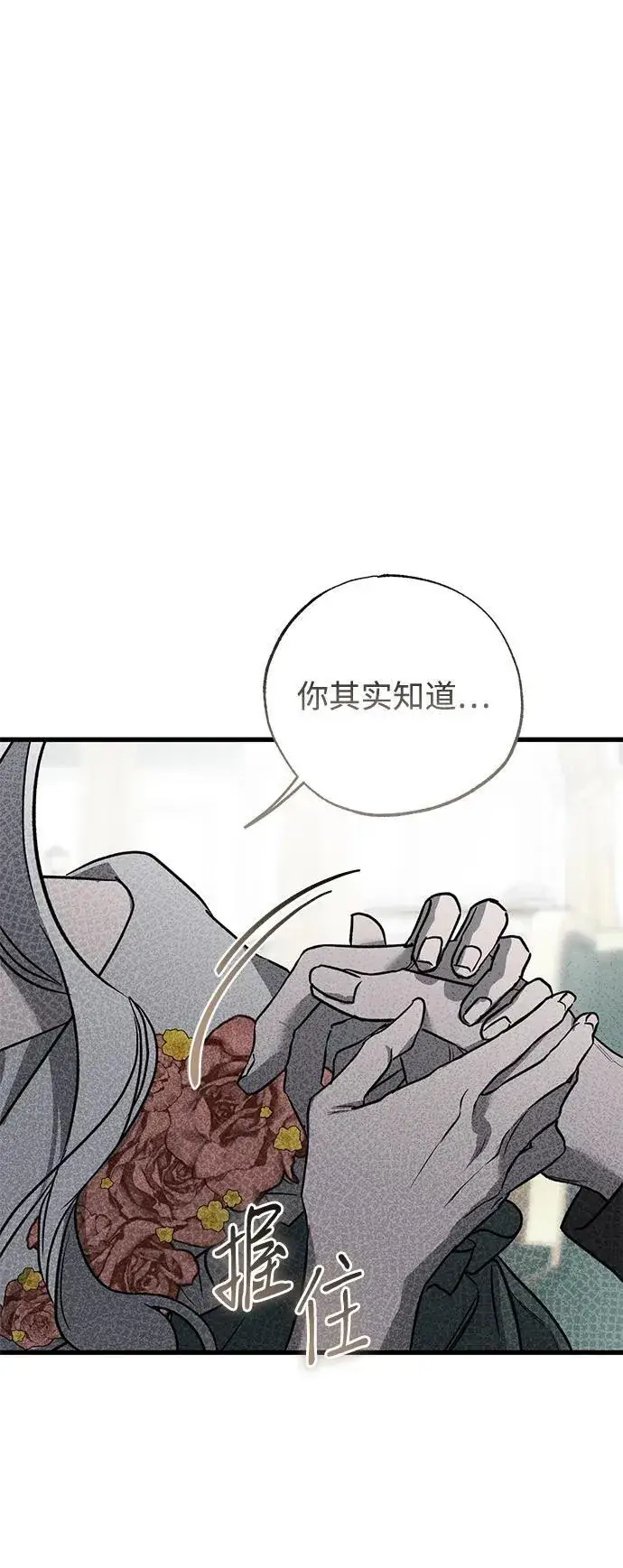 漫画《憎恨我的丈夫失忆了》第44话第86张图