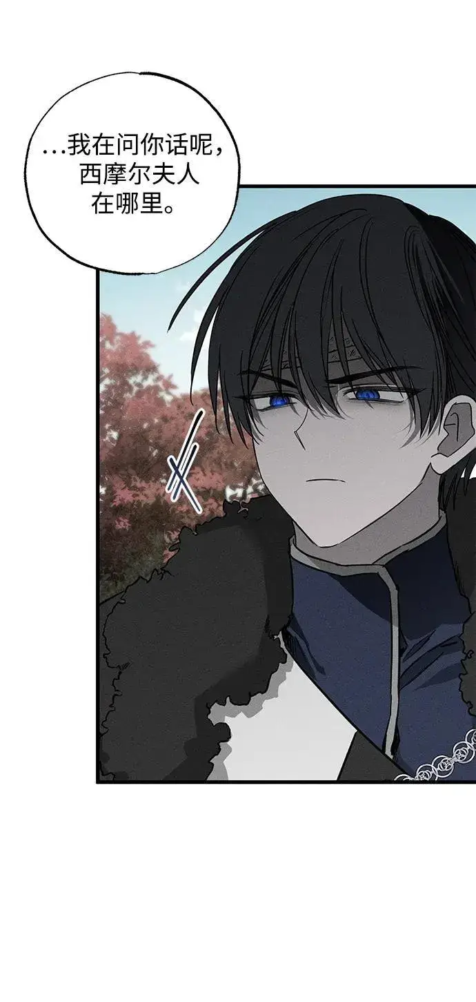 漫画《憎恨我的丈夫失忆了》第44话第9张图