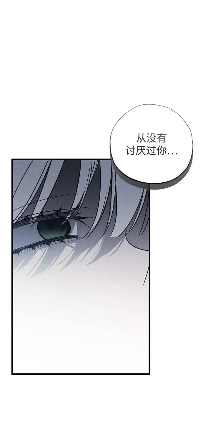 漫画《憎恨我的丈夫失忆了》第44话第93张图