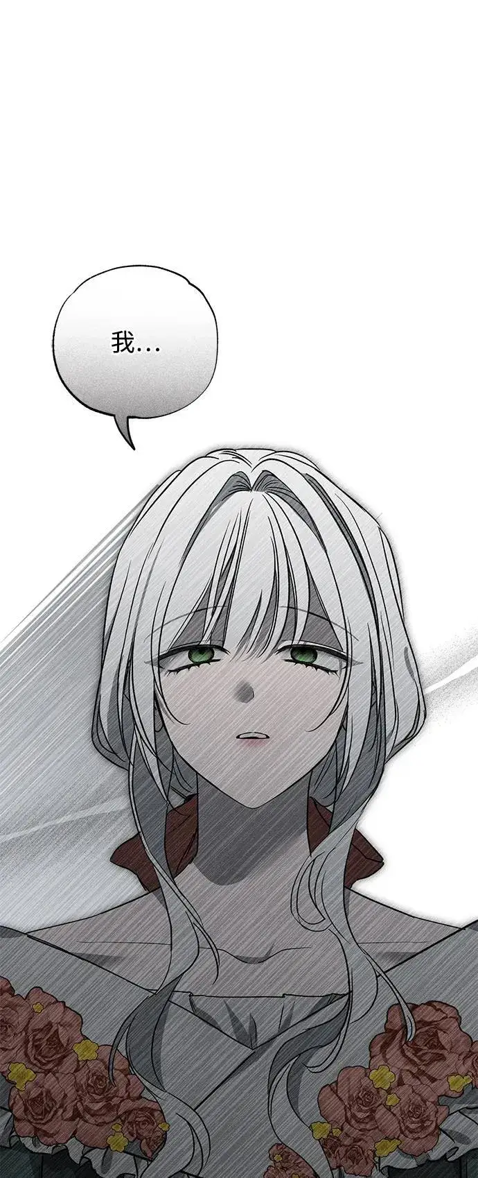 漫画《憎恨我的丈夫失忆了》第44话第97张图
