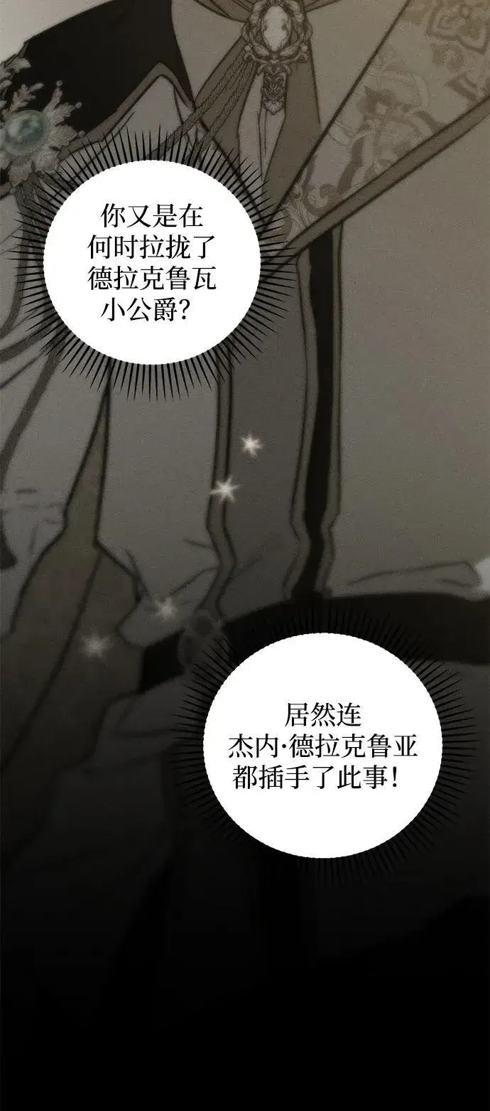 漫画《憎恨我的丈夫失忆了》第45话第13张图