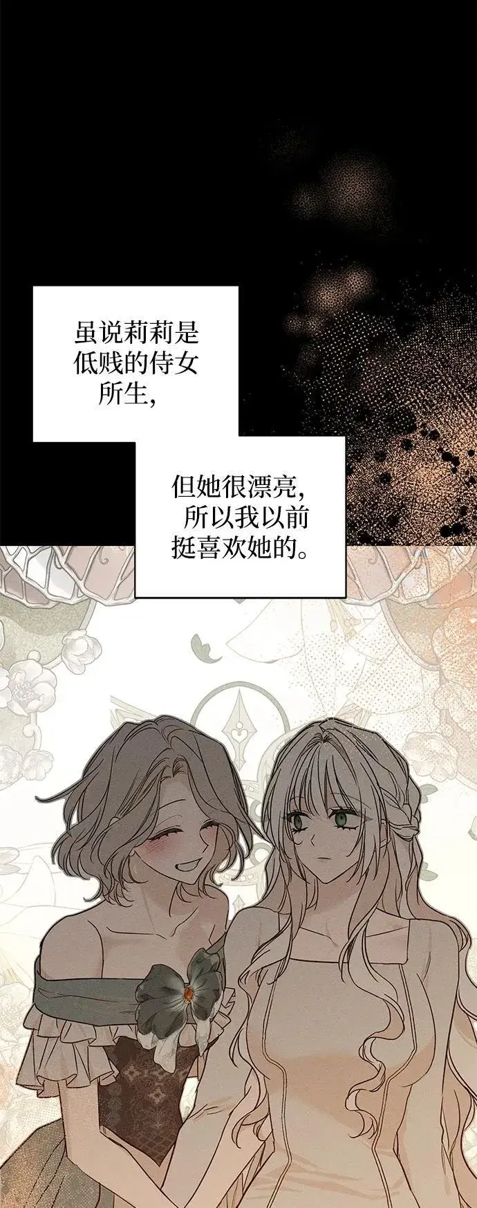 漫画《憎恨我的丈夫失忆了》第45话第14张图