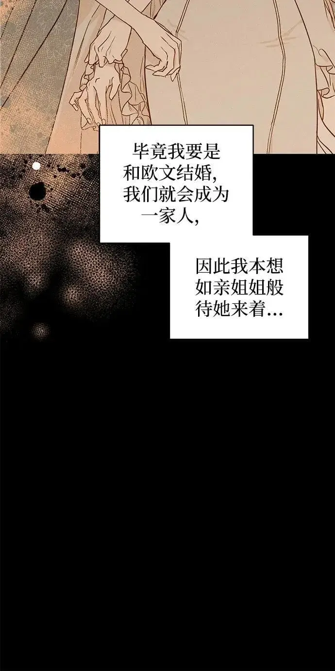 漫画《憎恨我的丈夫失忆了》第45话第15张图
