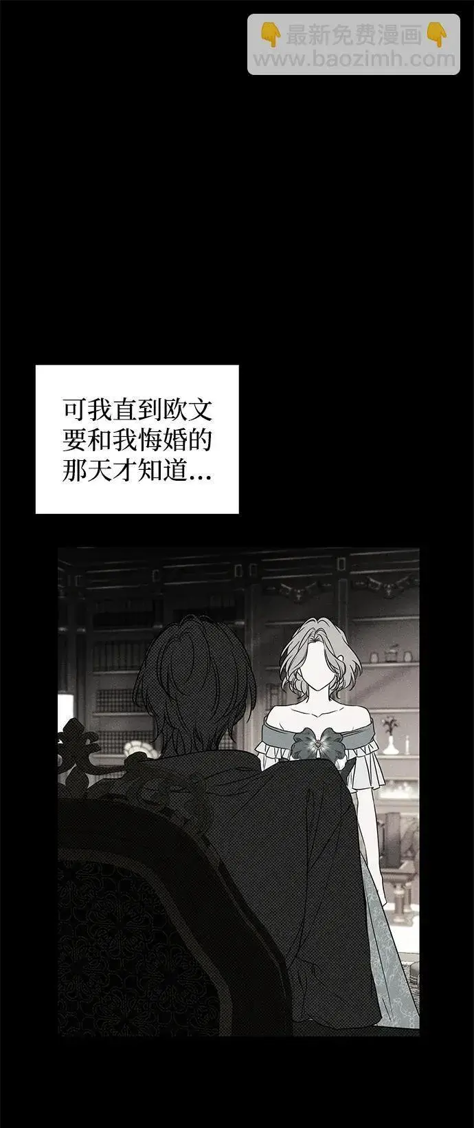 漫画《憎恨我的丈夫失忆了》第45话第16张图