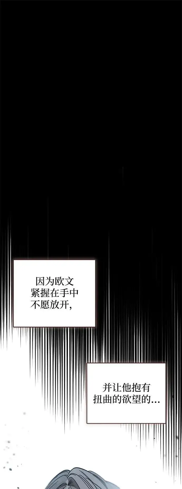 漫画《憎恨我的丈夫失忆了》第45话第24张图